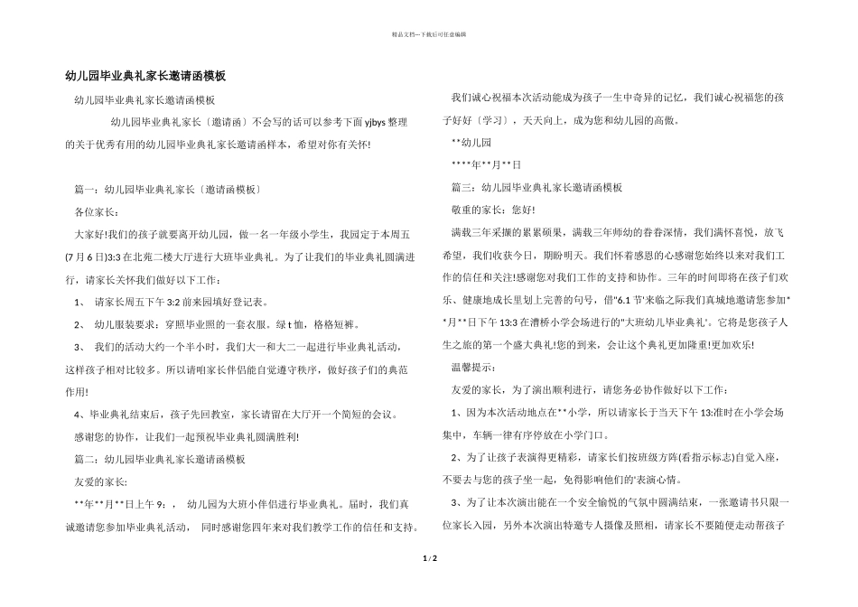 幼儿园毕业典礼家长邀请函模板_第1页