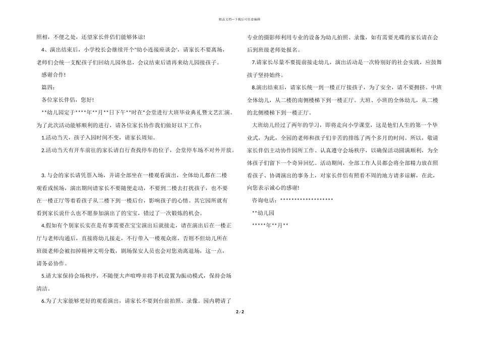 幼儿园毕业典礼家长邀请函模板_第2页