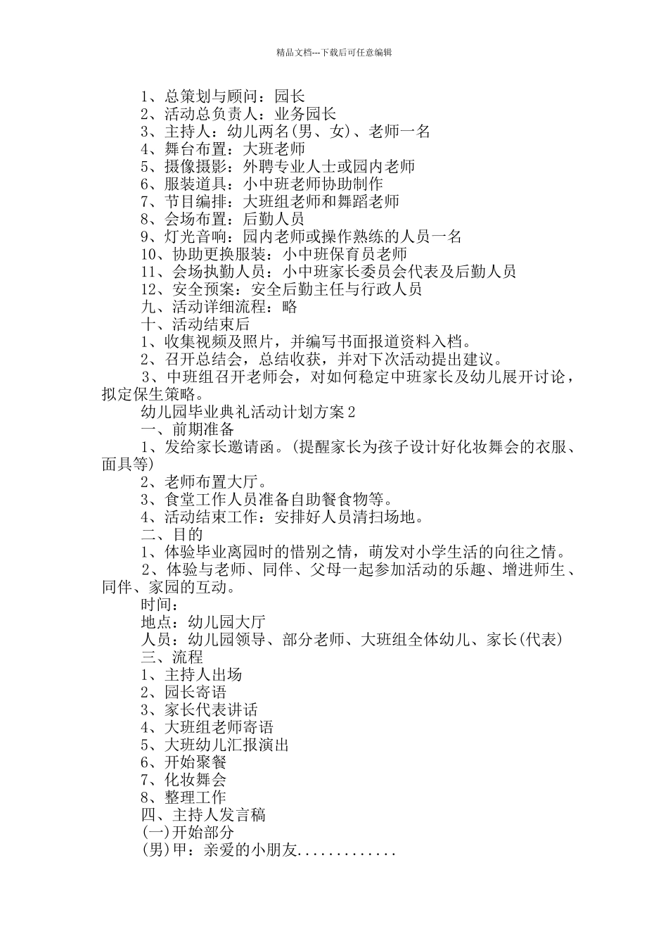 幼儿园毕业典礼活动计划方案_第2页