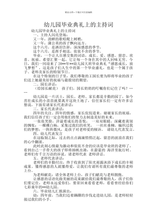 幼儿园毕业典礼上的主持词