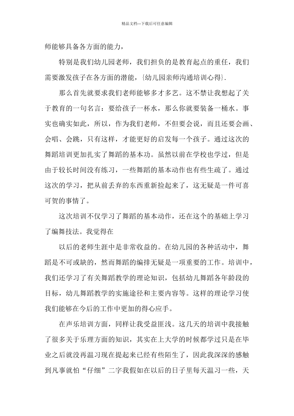 幼儿园沟通工作心得体会最新10篇_第3页