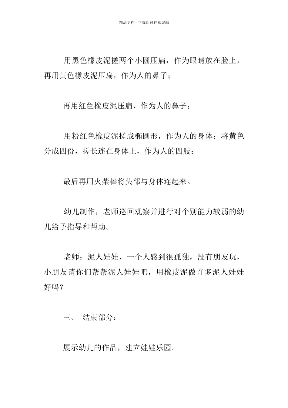 幼儿园泥工交流课教案_第3页