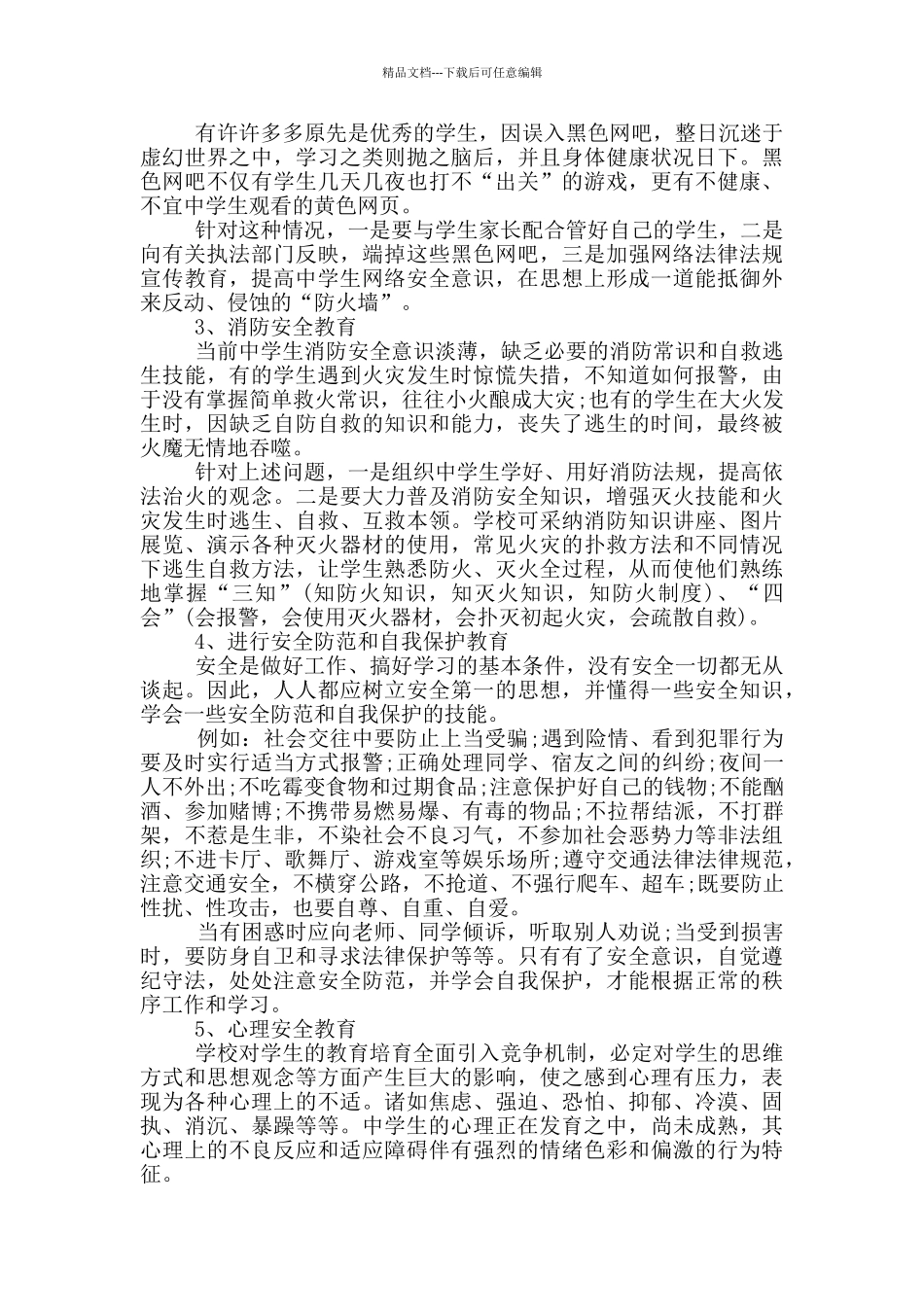 幼儿园法制教育培训心得体会_第3页