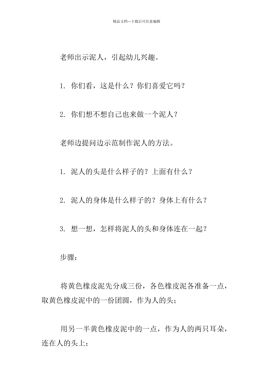 幼儿园泥工优秀教案_第2页