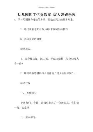 幼儿园泥工优秀教案