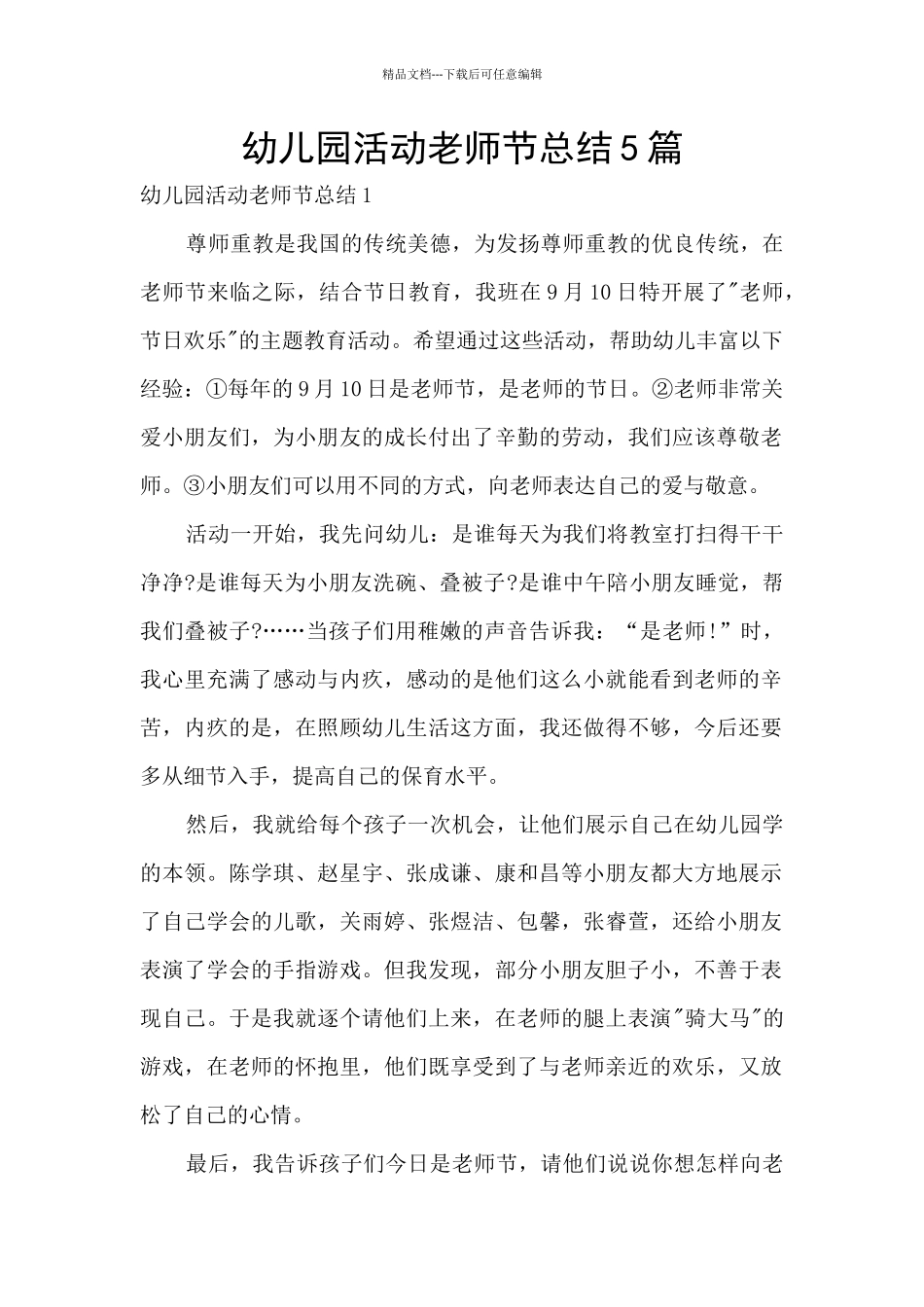幼儿园活动教师节总结5篇_第1页