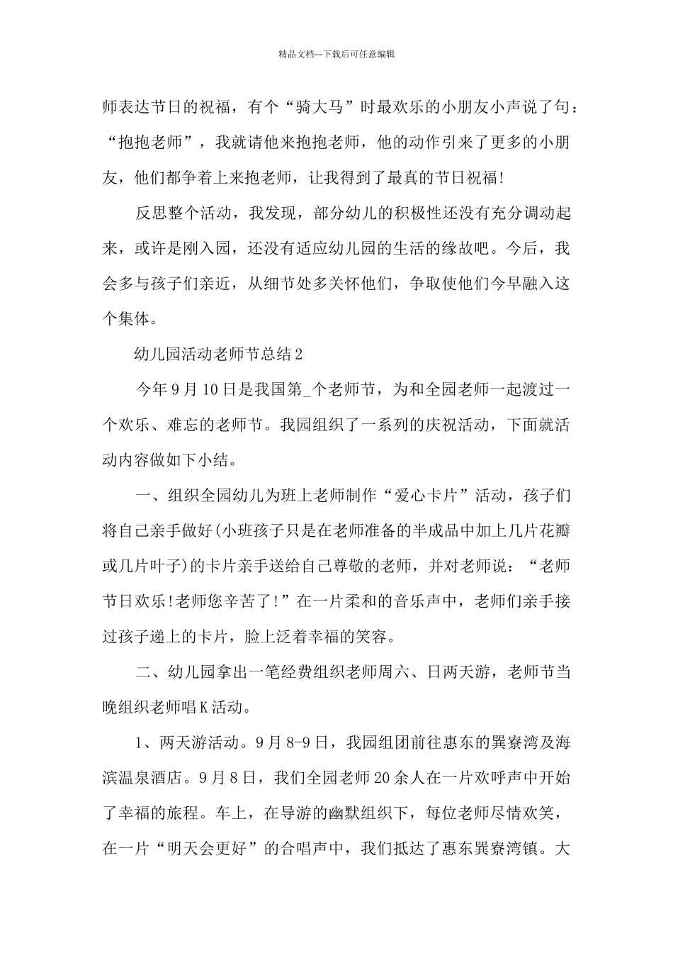 幼儿园活动教师节总结5篇_第2页