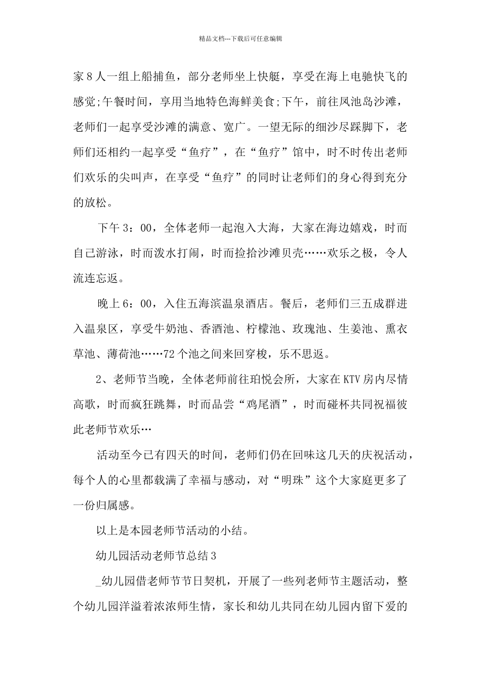 幼儿园活动教师节总结5篇_第3页