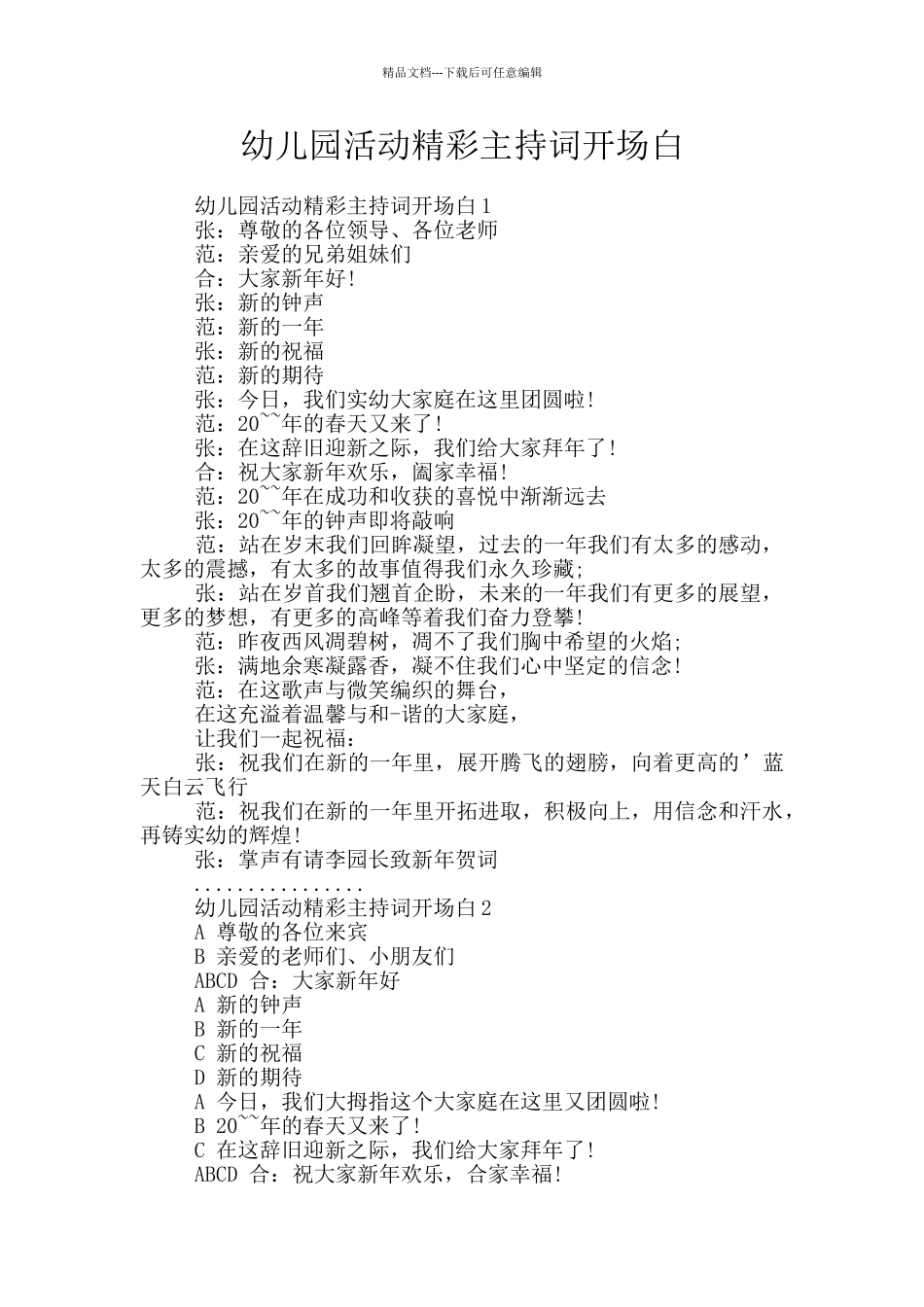 幼儿园活动精彩主持词开场白_第1页