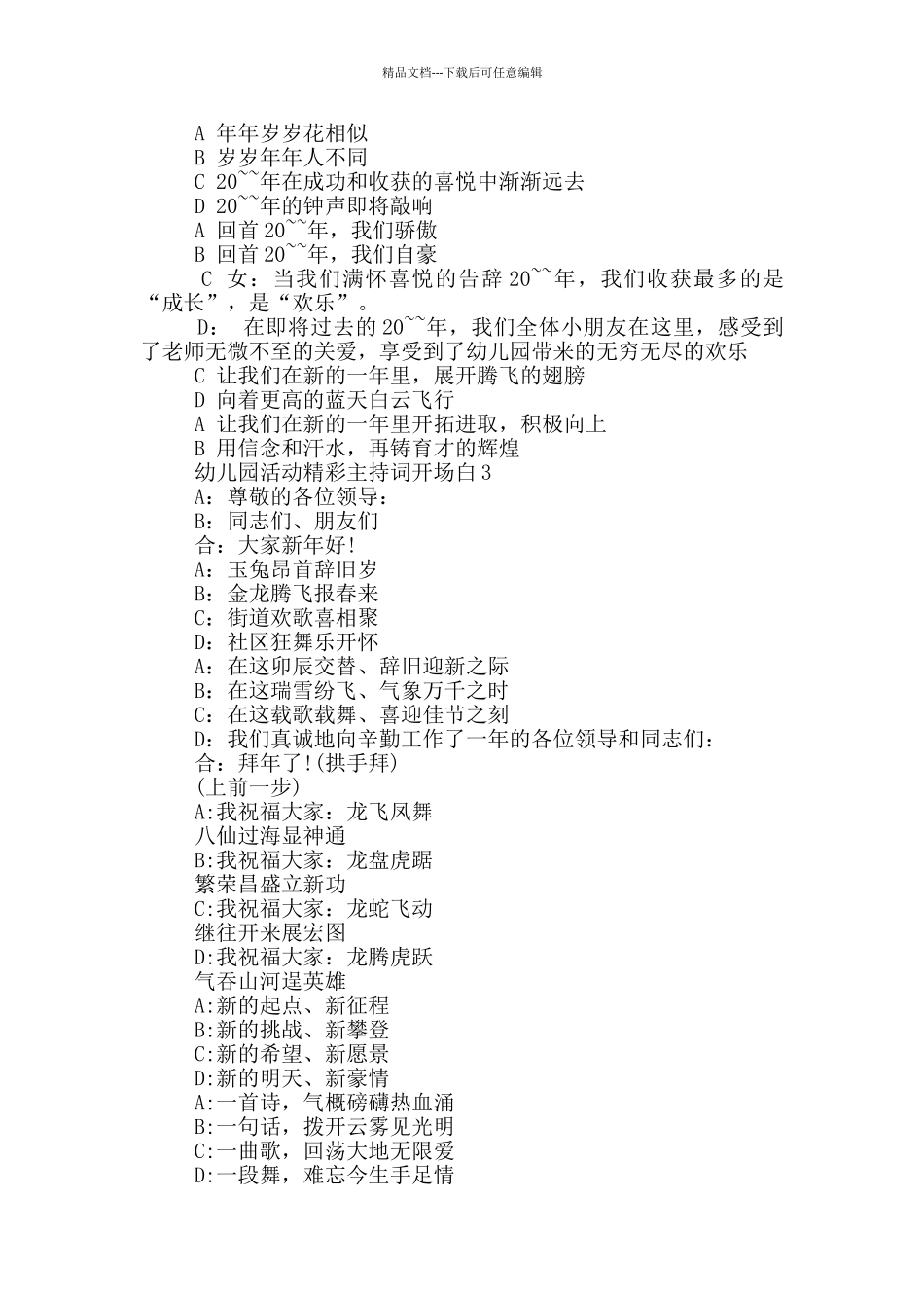 幼儿园活动精彩主持词开场白_第2页