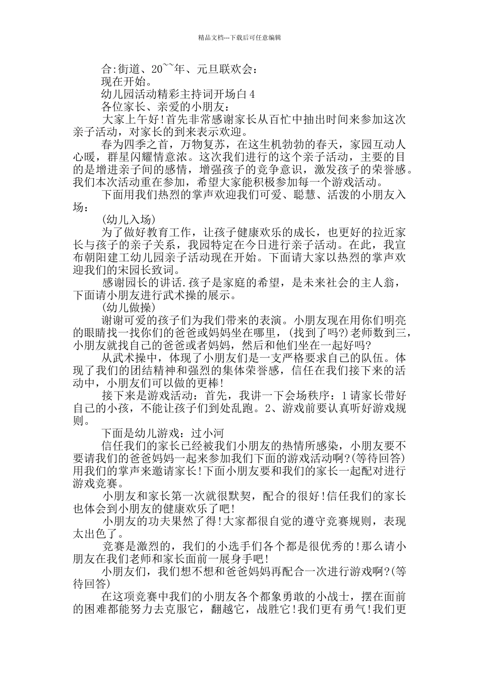 幼儿园活动精彩主持词开场白_第3页