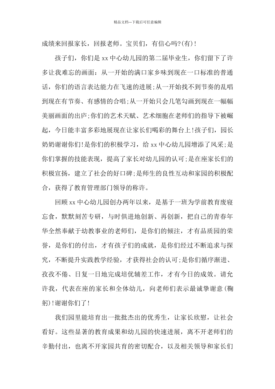 幼儿园毕业典礼活动园长致辞_第3页