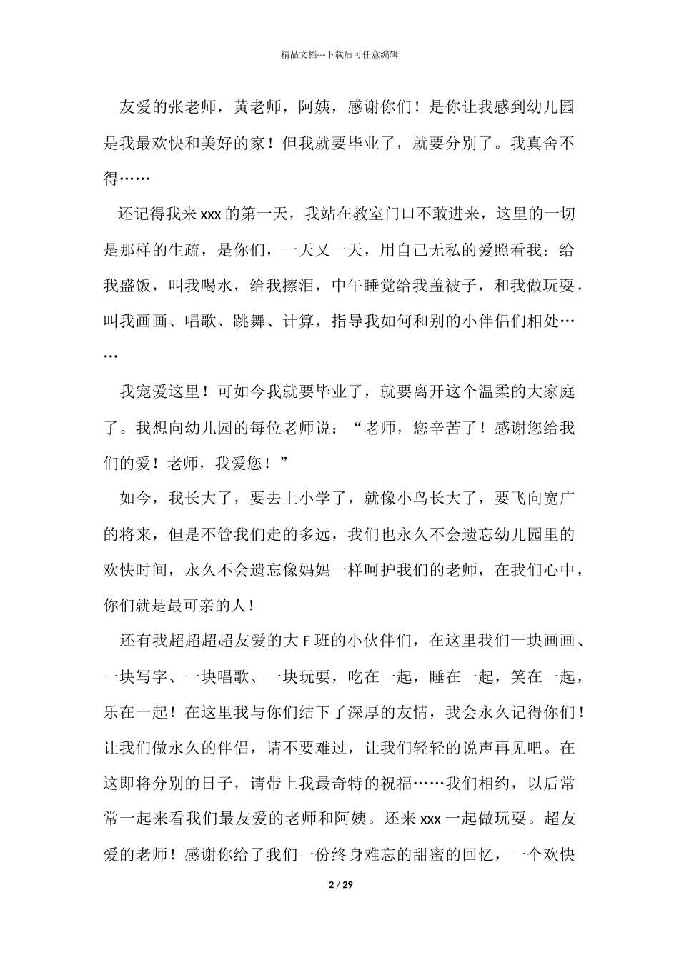 幼儿园毕业感言_第2页