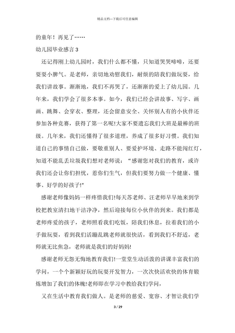 幼儿园毕业感言_第3页