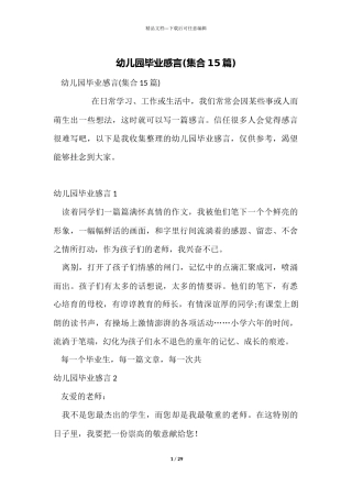 幼儿园毕业感言