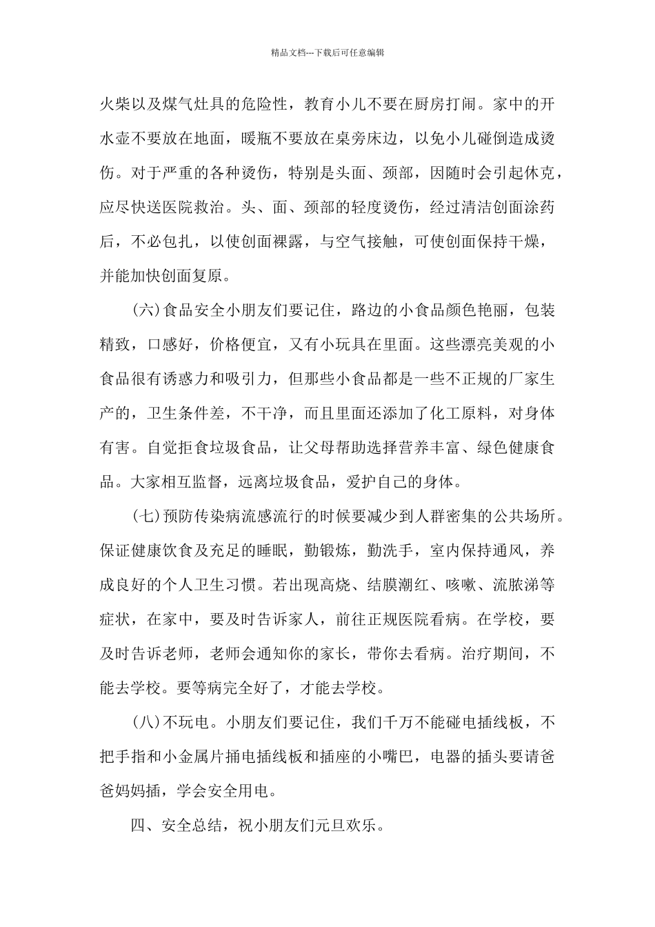 幼儿园活动设计方案怎么写_第3页