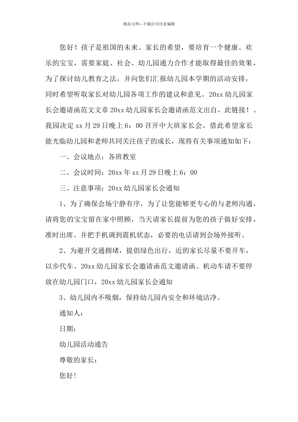 幼儿园活动通告_第2页