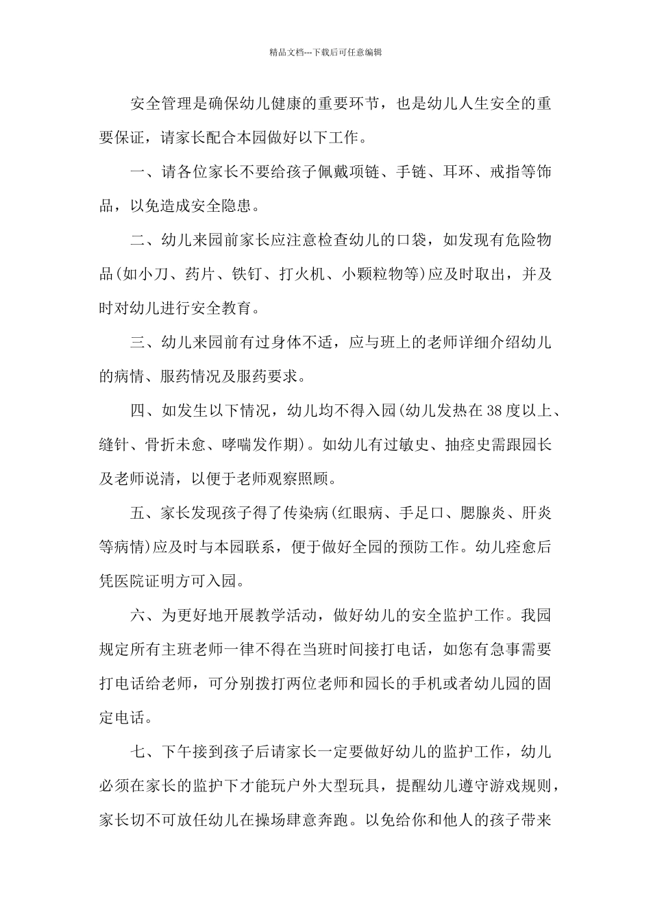 幼儿园活动通告_第3页