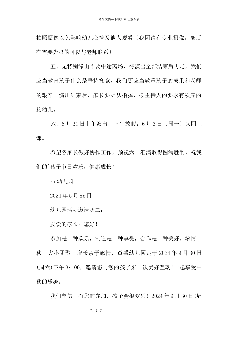 幼儿园活动邀请函_第2页