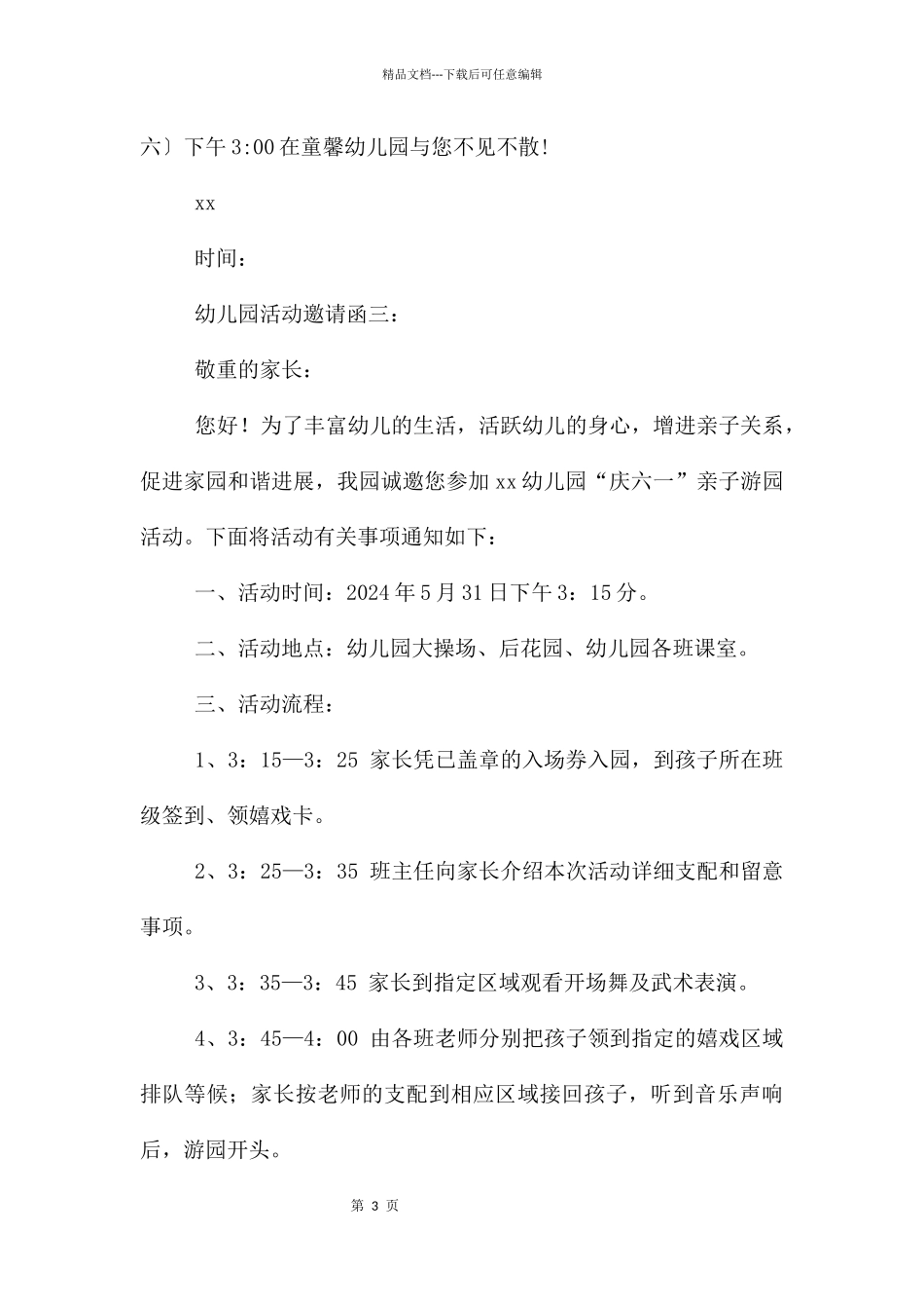幼儿园活动邀请函_第3页