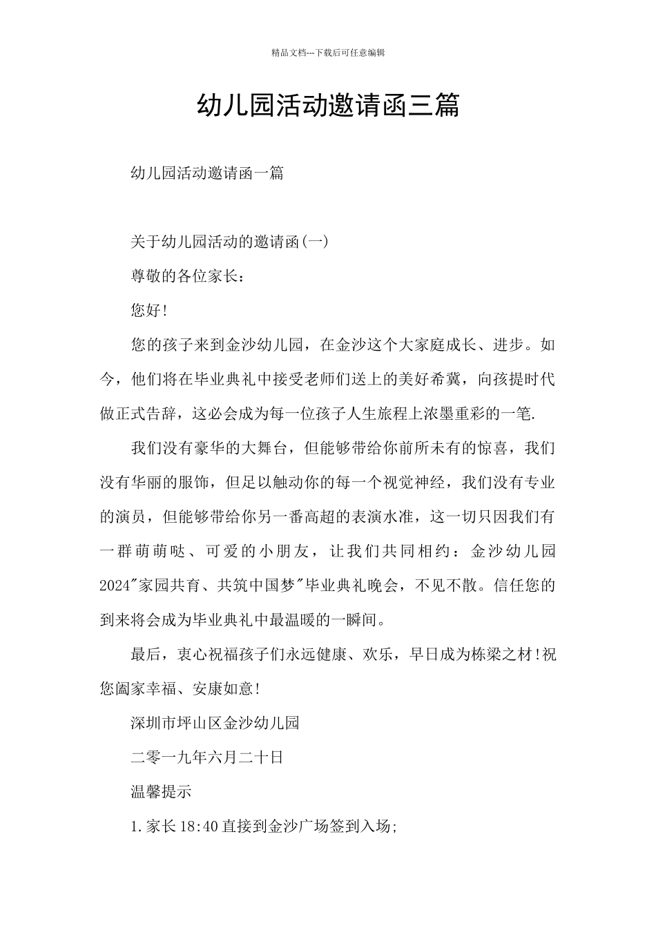 幼儿园活动邀请函三篇_第1页