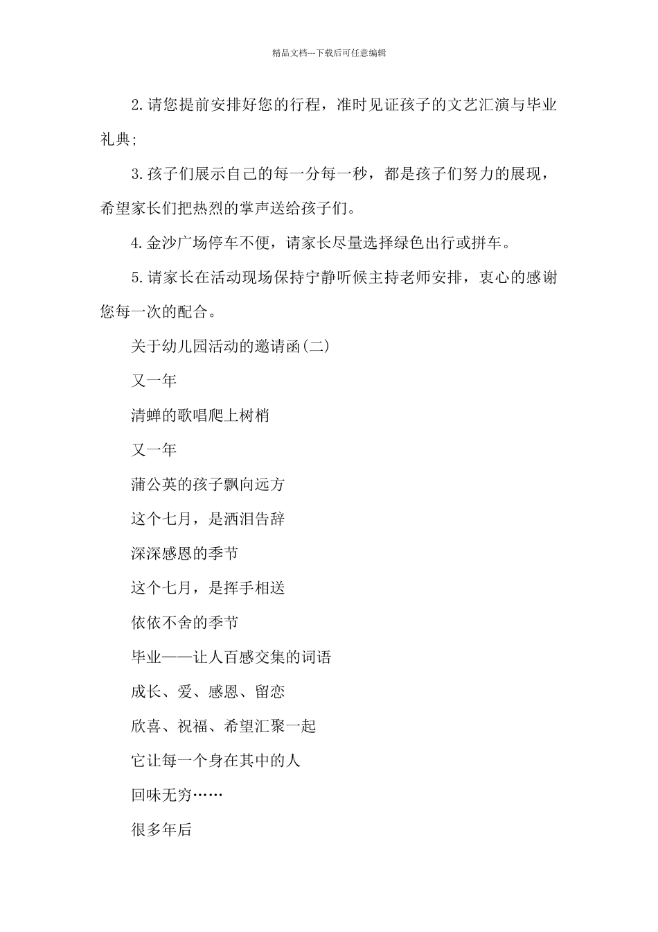 幼儿园活动邀请函三篇_第2页