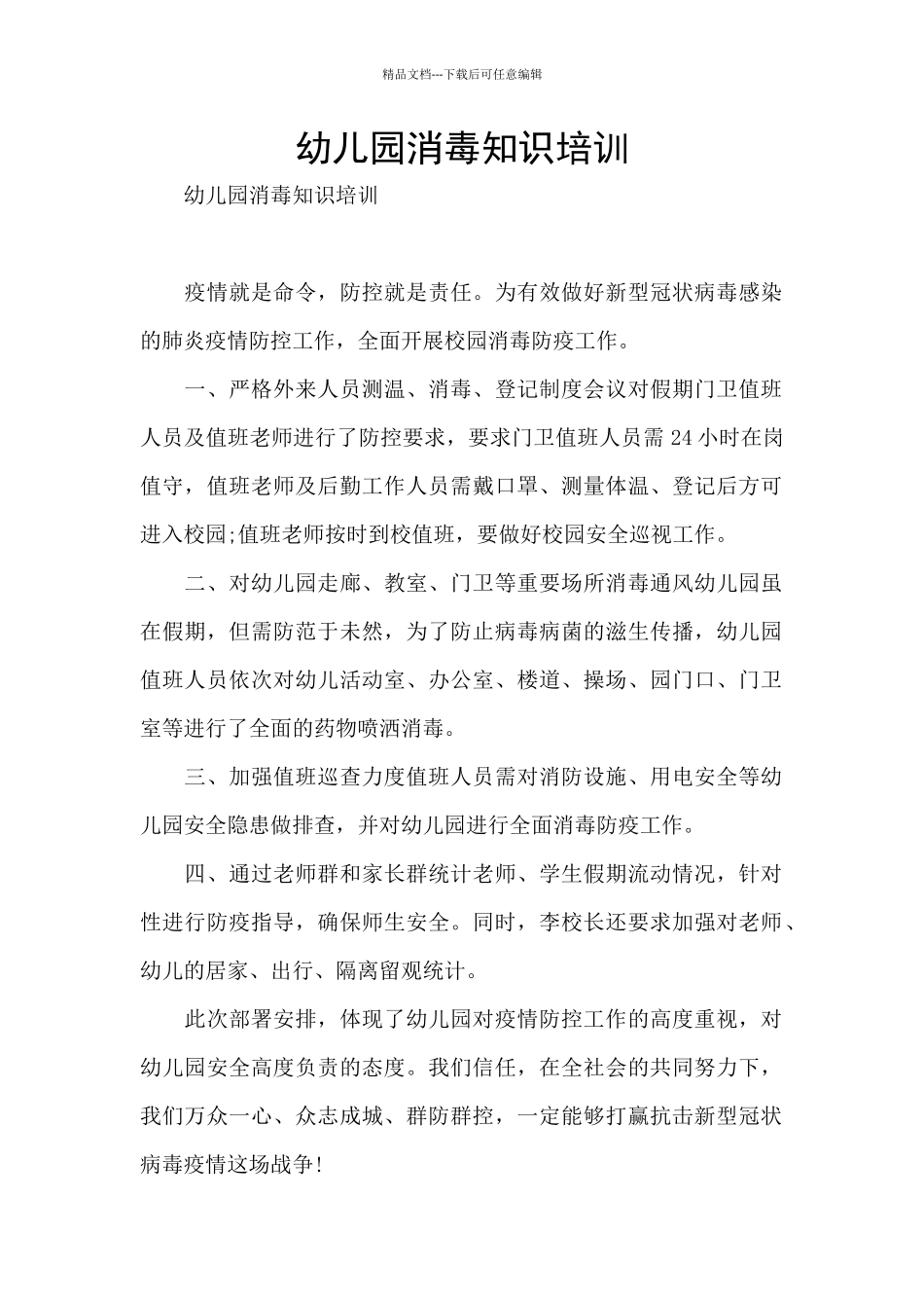 幼儿园消毒知识培训_第1页