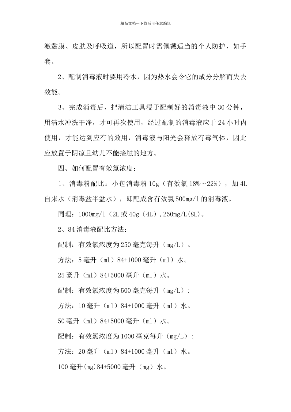 幼儿园消毒知识培训_第3页