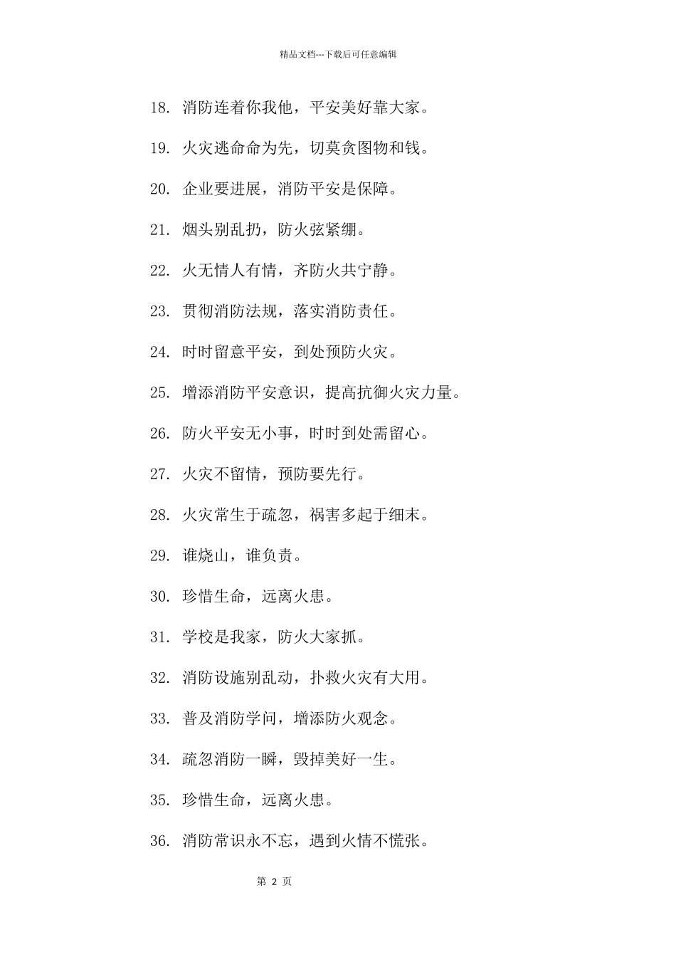 幼儿园消防口号大全集_第2页