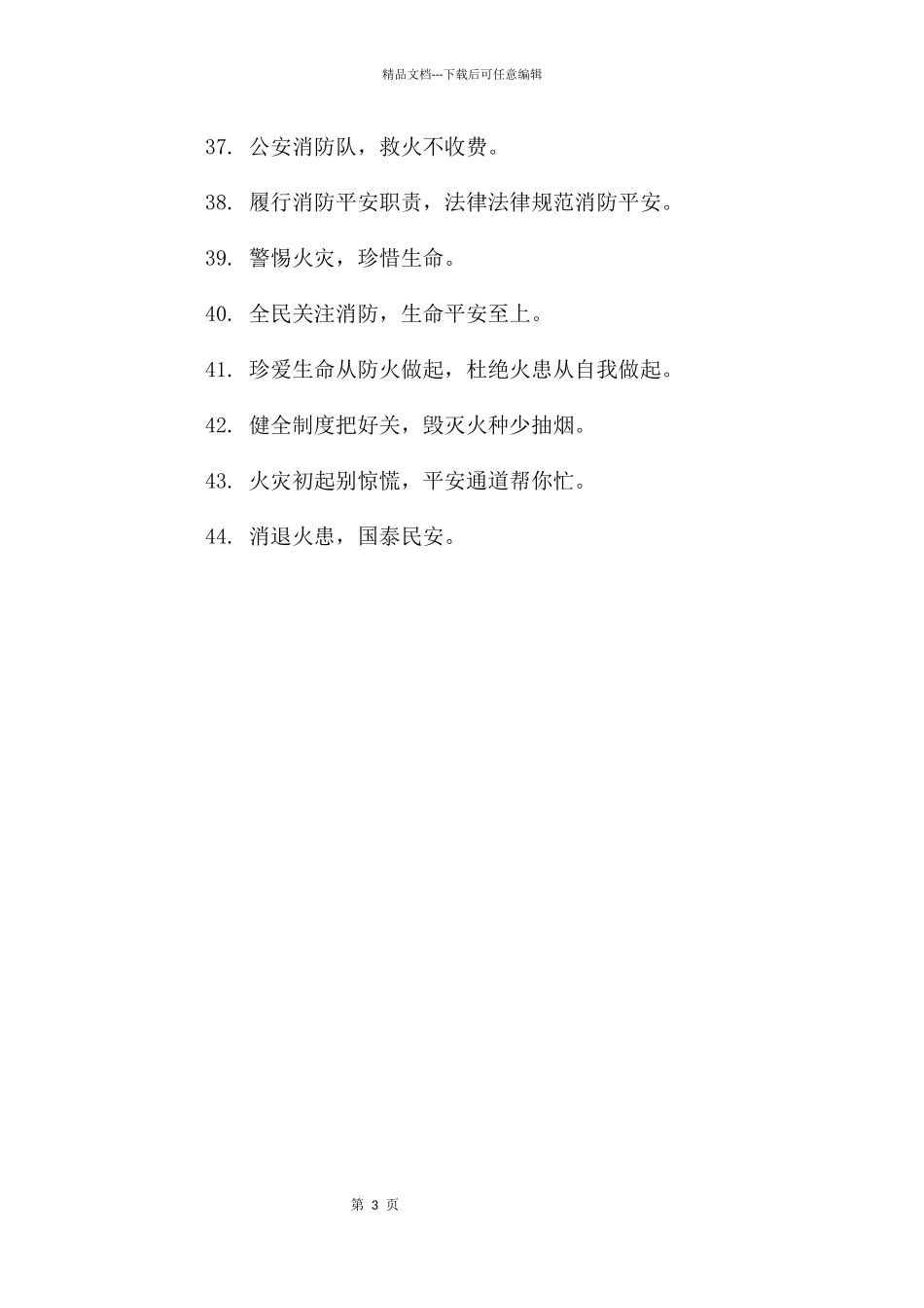 幼儿园消防口号大全集_第3页