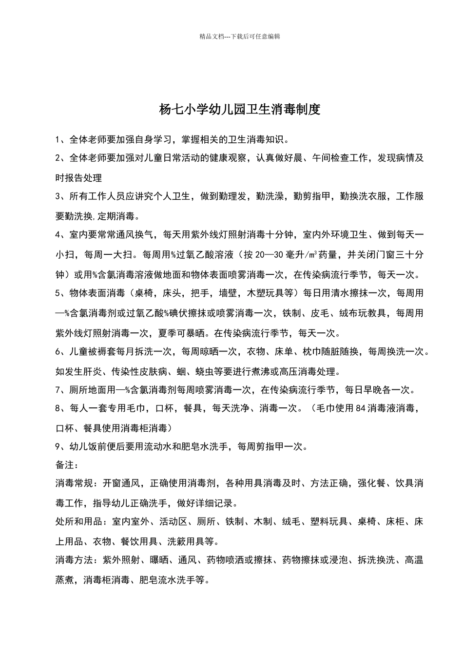 幼儿园消毒记录表_第2页