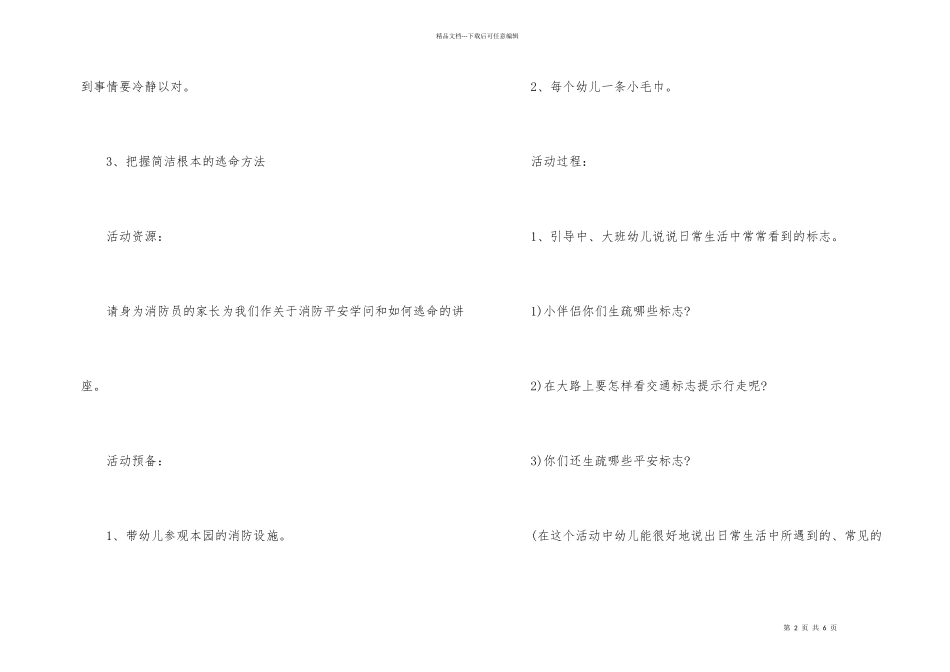 幼儿园消防安全教育活动：安全小卫士_第2页
