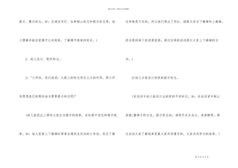 幼儿园消防安全教育活动：安全小卫士_第3页