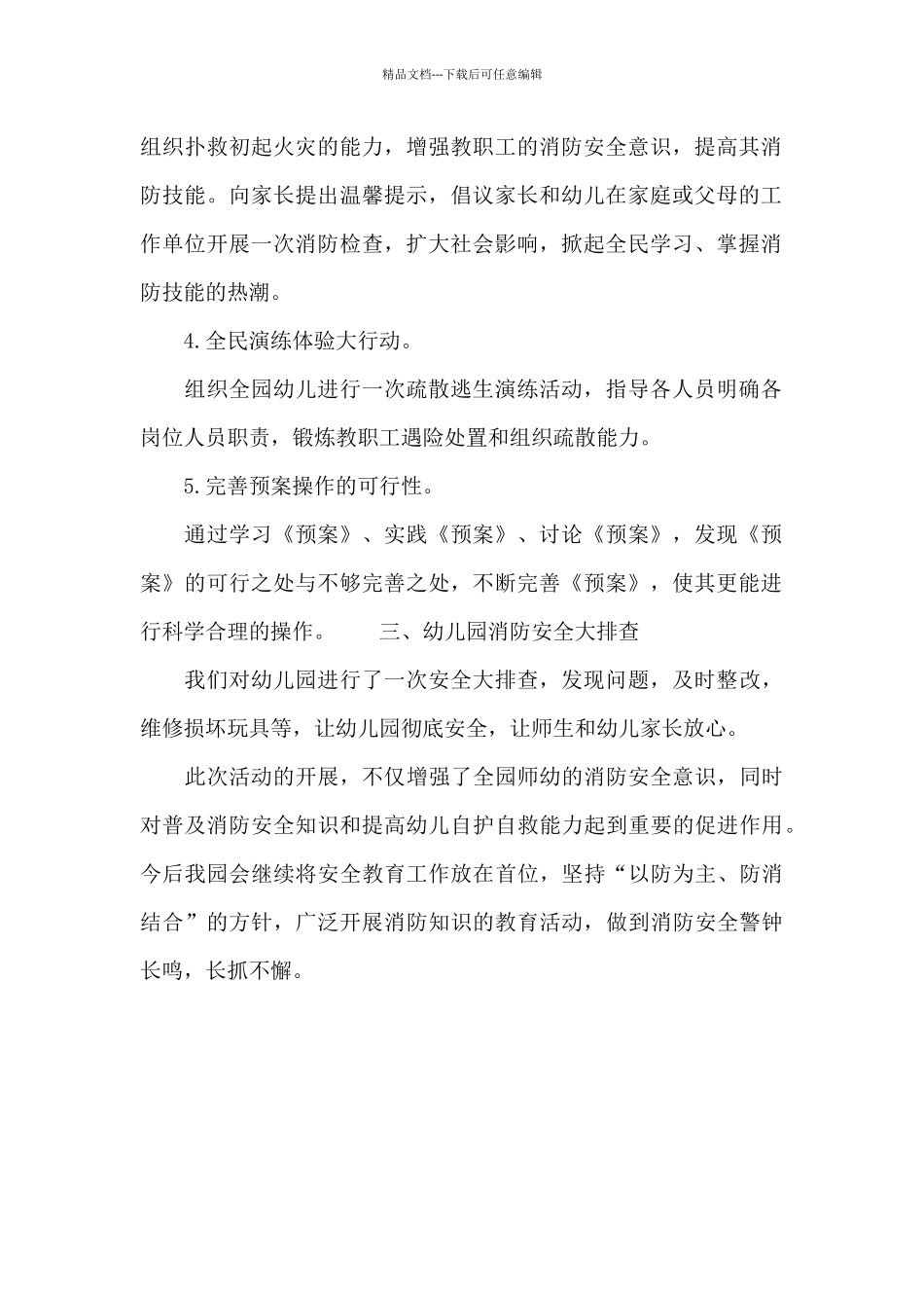 幼儿园消防安全日教育活动总结_第2页