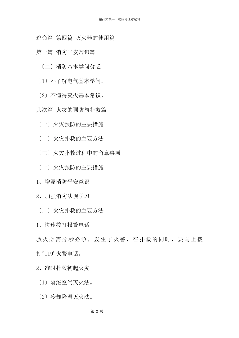 幼儿园消防安全知识讲座课件PPT_第2页