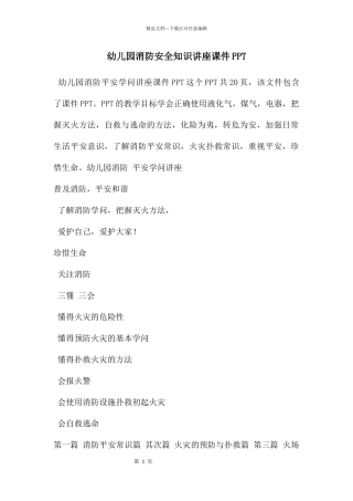 幼儿园消防安全知识讲座课件PPT