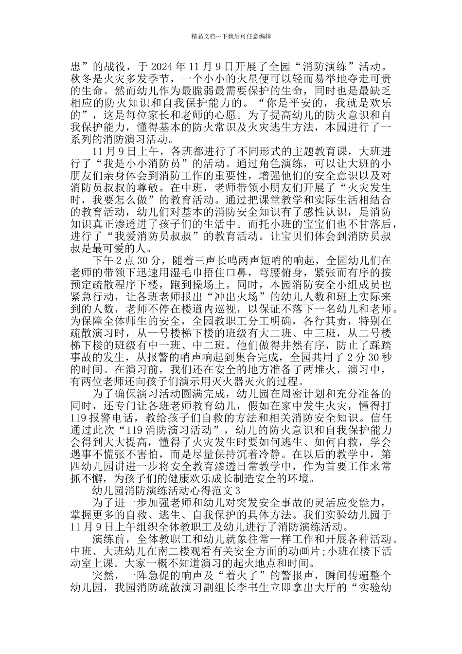 幼儿园消防演练活动心得范文五篇_第2页