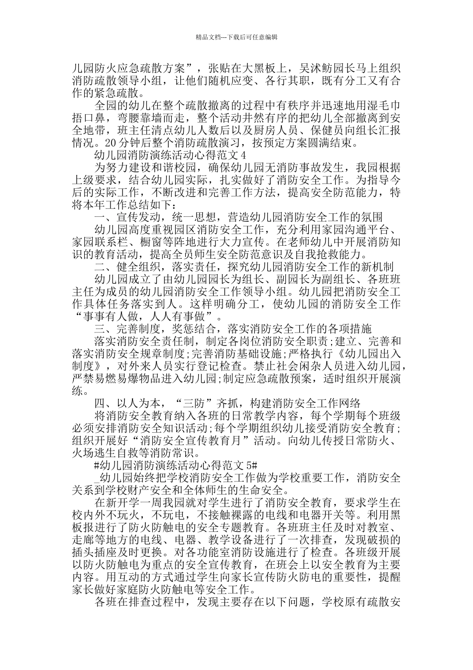 幼儿园消防演练活动心得范文五篇_第3页