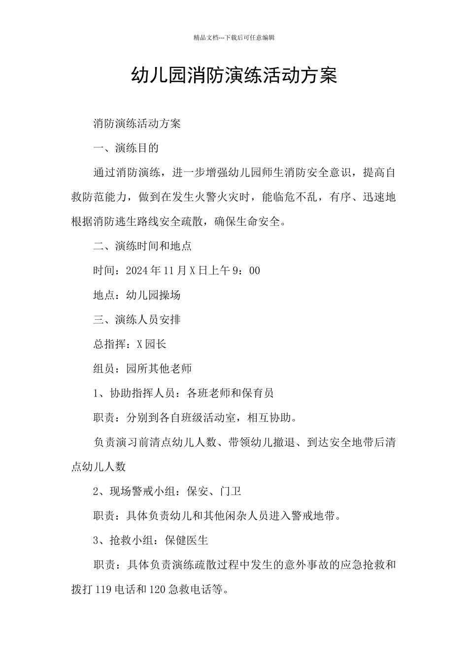 幼儿园消防演练活动方案_第1页