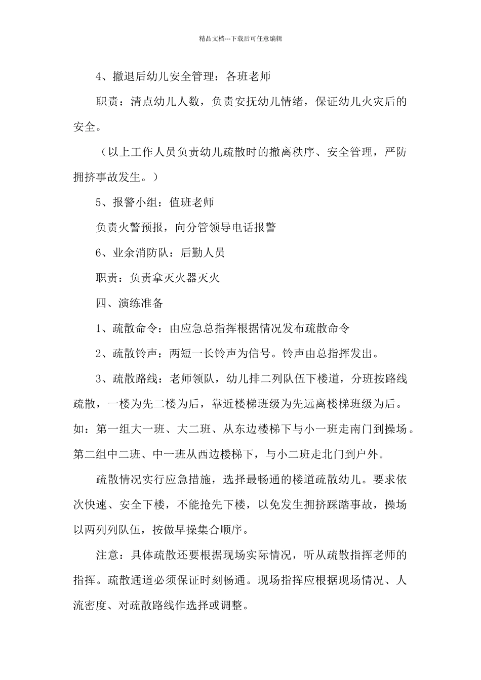 幼儿园消防演练活动方案_第2页