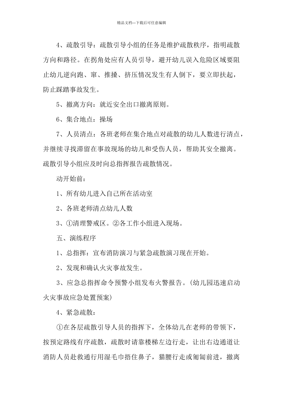 幼儿园消防演练活动方案_第3页