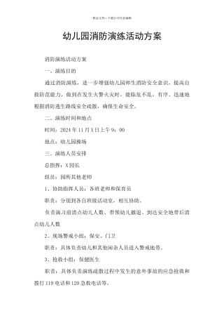 幼儿园消防演练活动方案