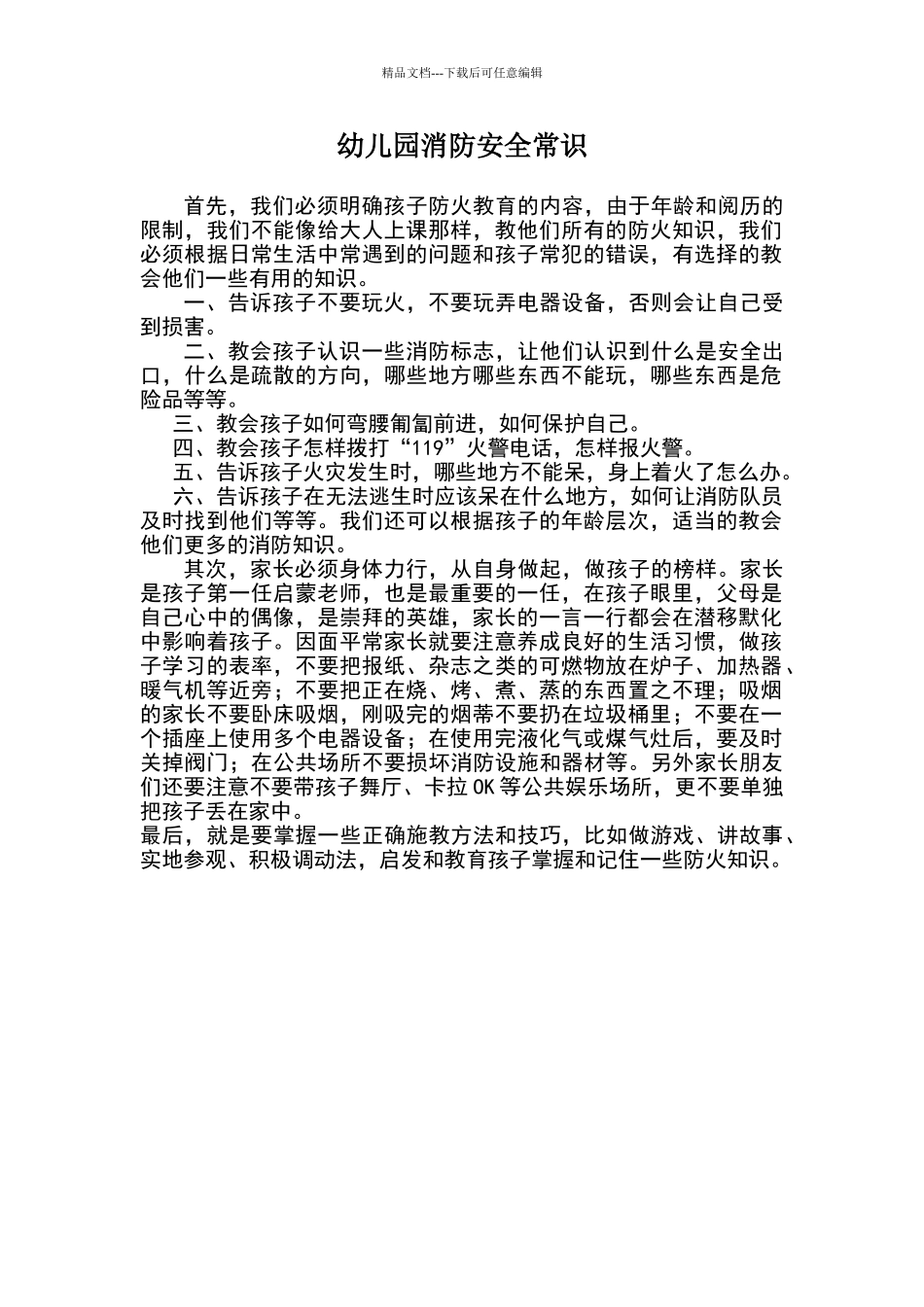 幼儿园消防安全常识_第1页