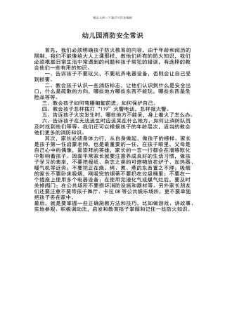 幼儿园消防安全常识