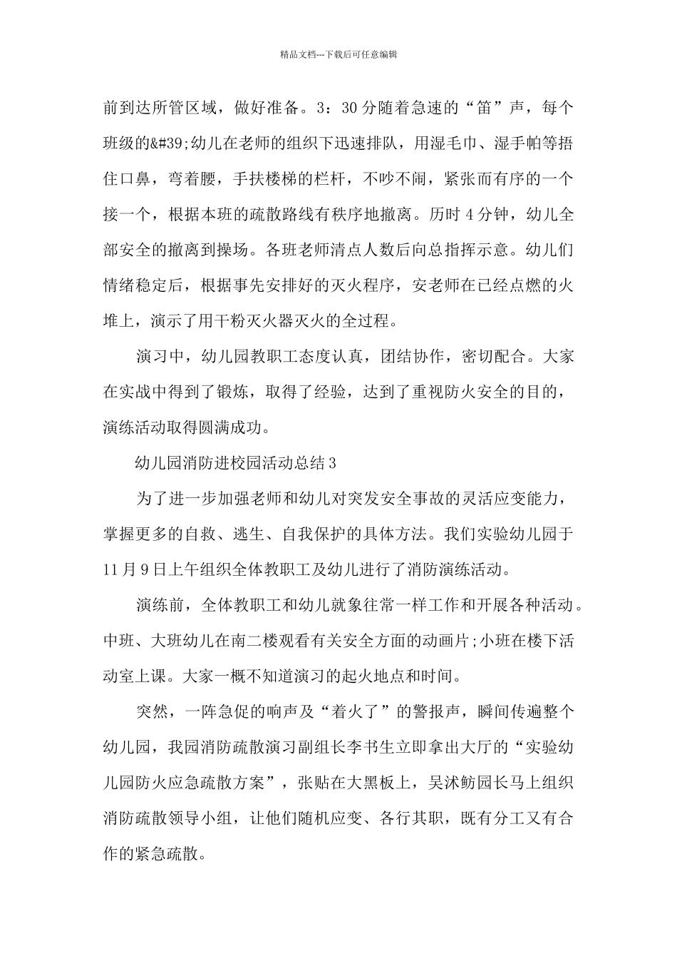 幼儿园消防进校园活动总结范本十篇_第2页