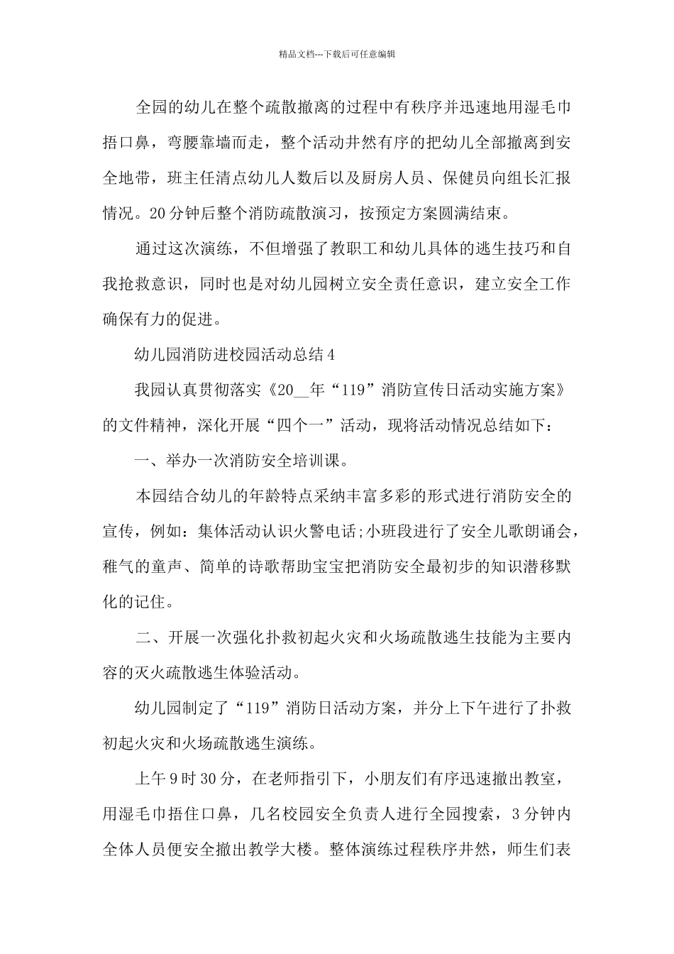 幼儿园消防进校园活动总结范本十篇_第3页
