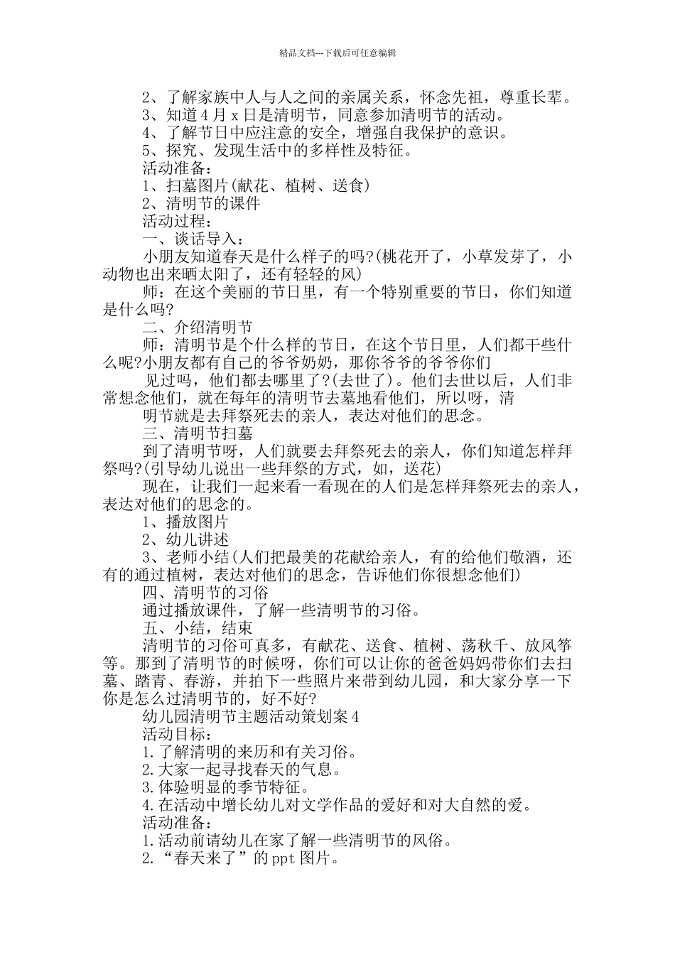 幼儿园清明节主题活动策划案_第3页