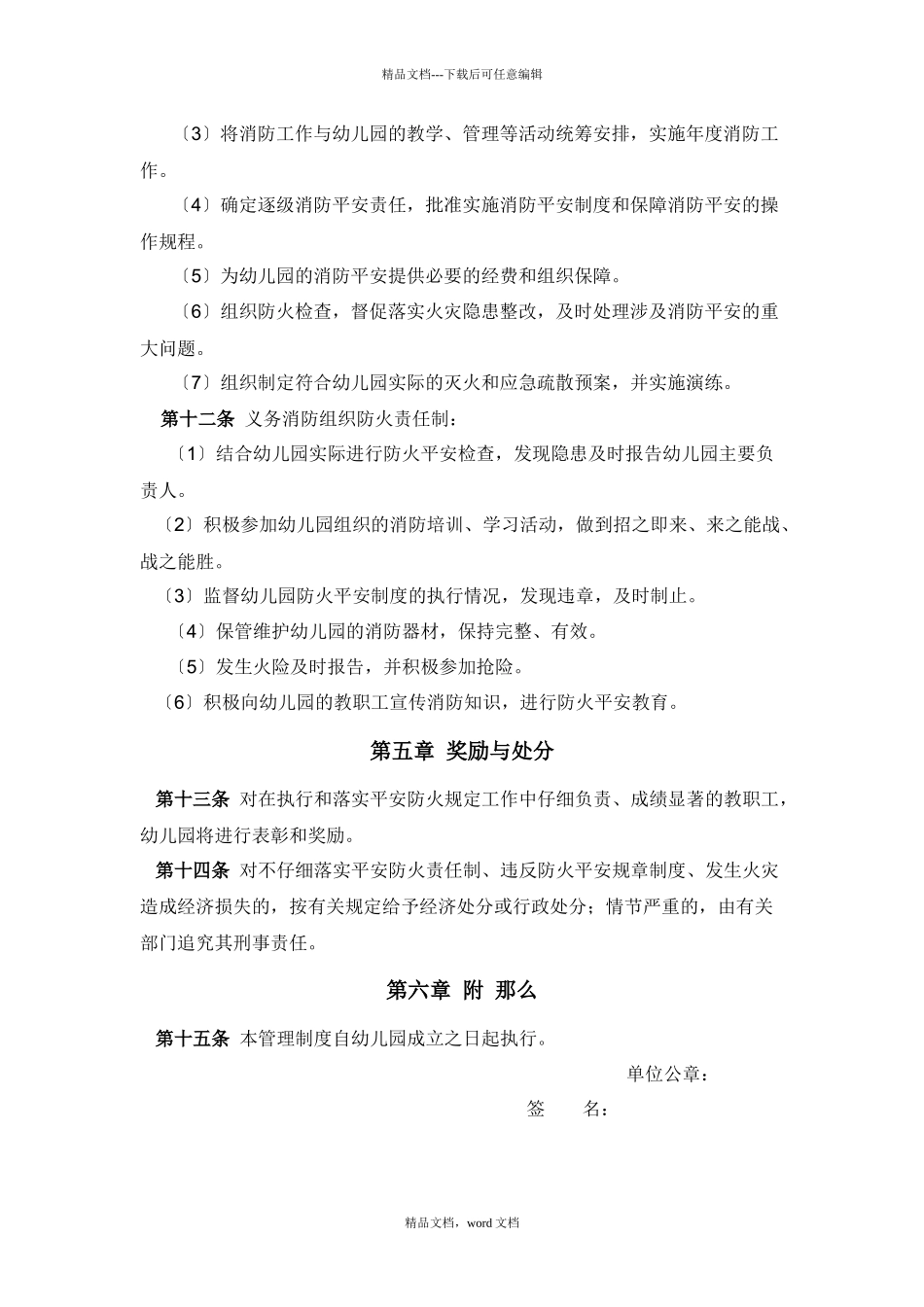 幼儿园消防安全规章及管理制度(2024整理)_第3页