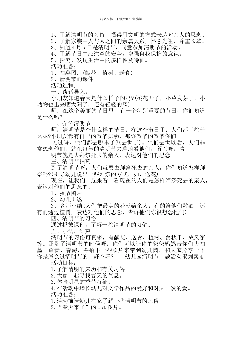 幼儿园清明节主题活动策划案五篇模板2024_第3页