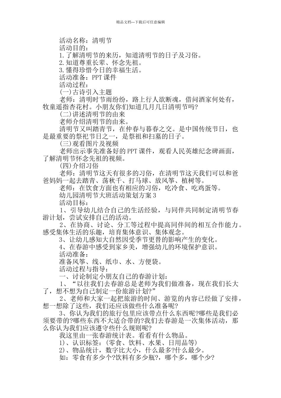 幼儿园清明节大班活动策划方案_第2页